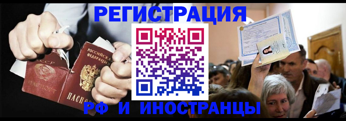 временная регистрация надежно в Закаменске