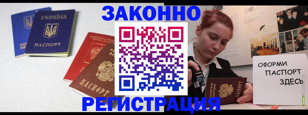 прописка для школы в Закаменске