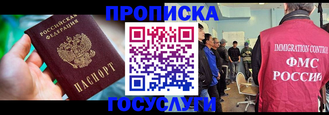 прописка паспорт в Закаменске